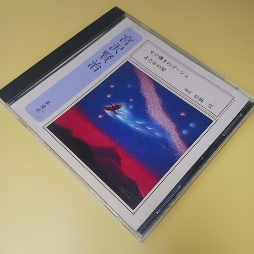 Kenji miyazawa japan fzcz - kenji,