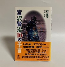 Kenji Miyazawa 10 Predictions