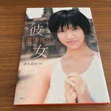 Fotolibro giapponese Miyazawa